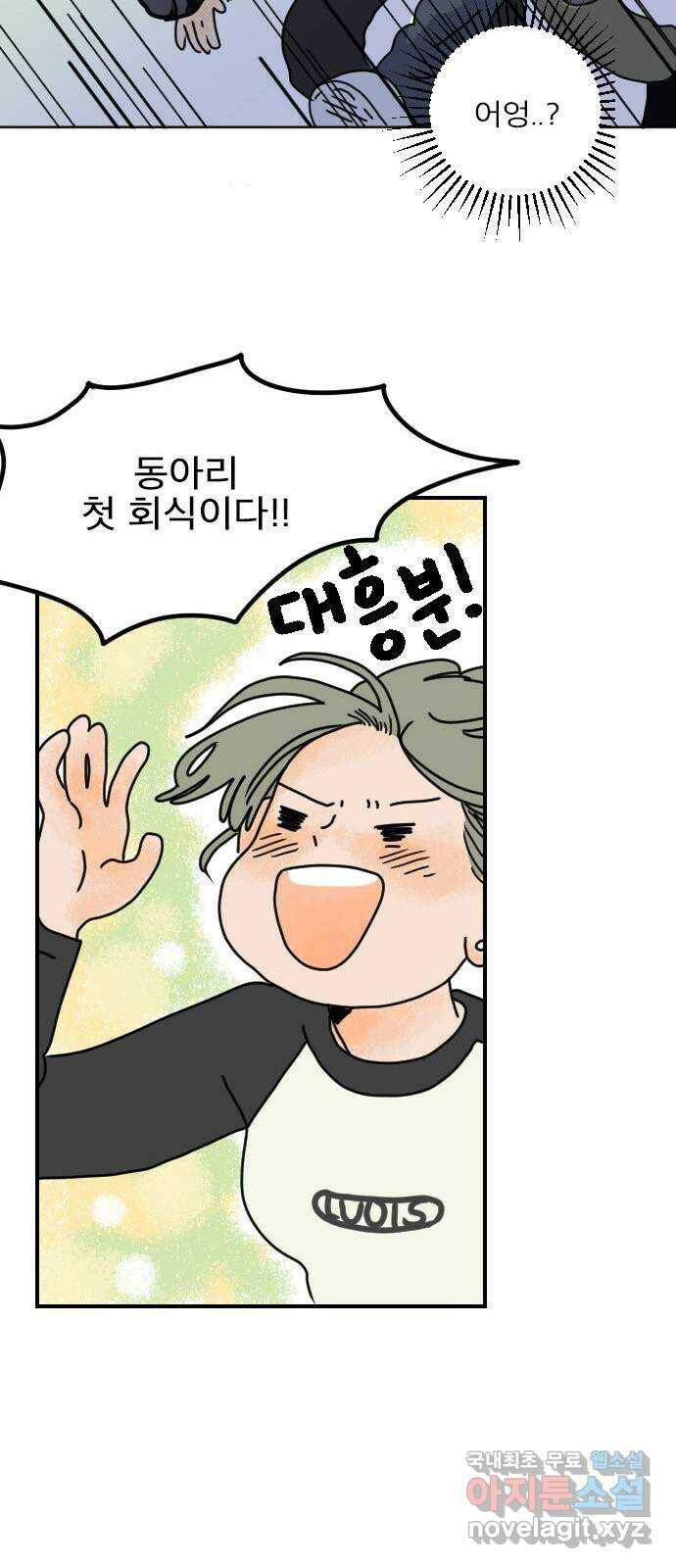 시선 끝 브로콜리 3화 2