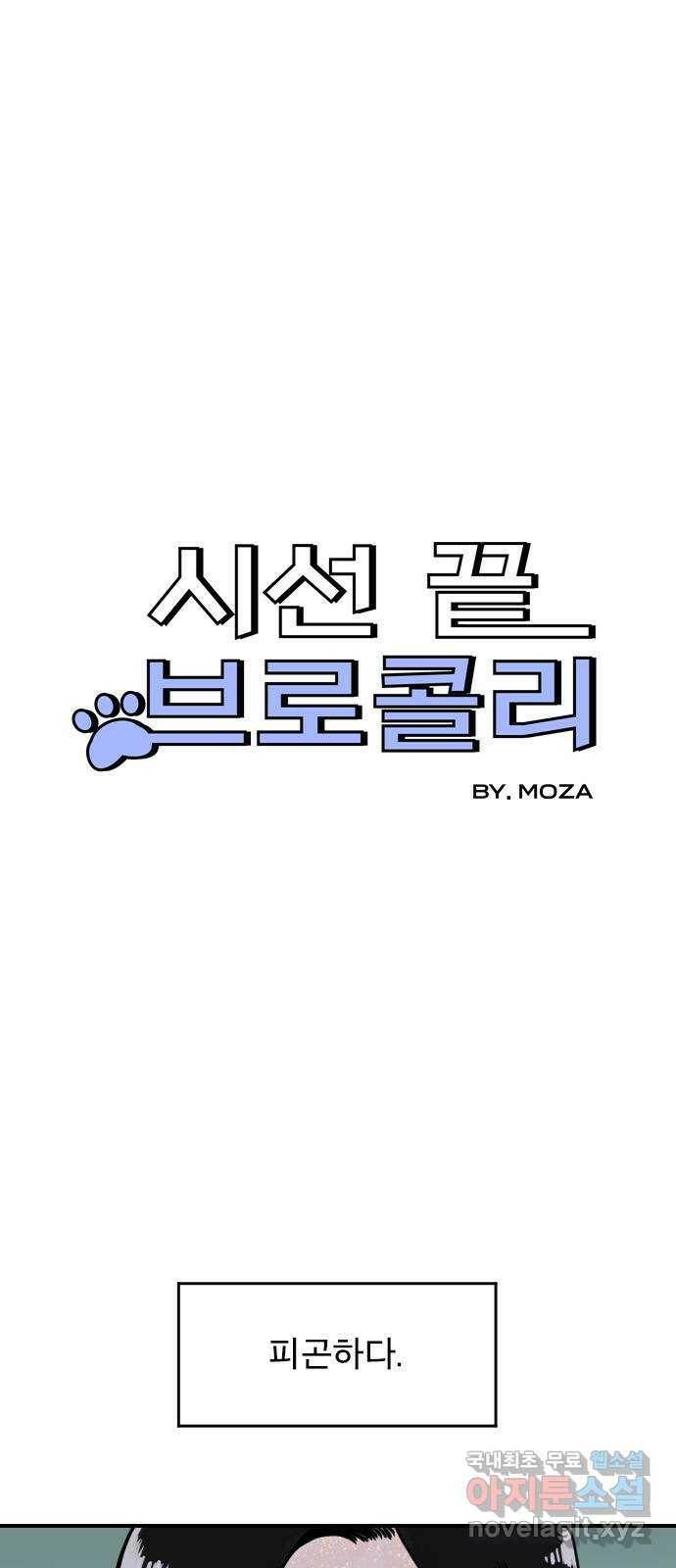 시선 끝 브로콜리 3화 4