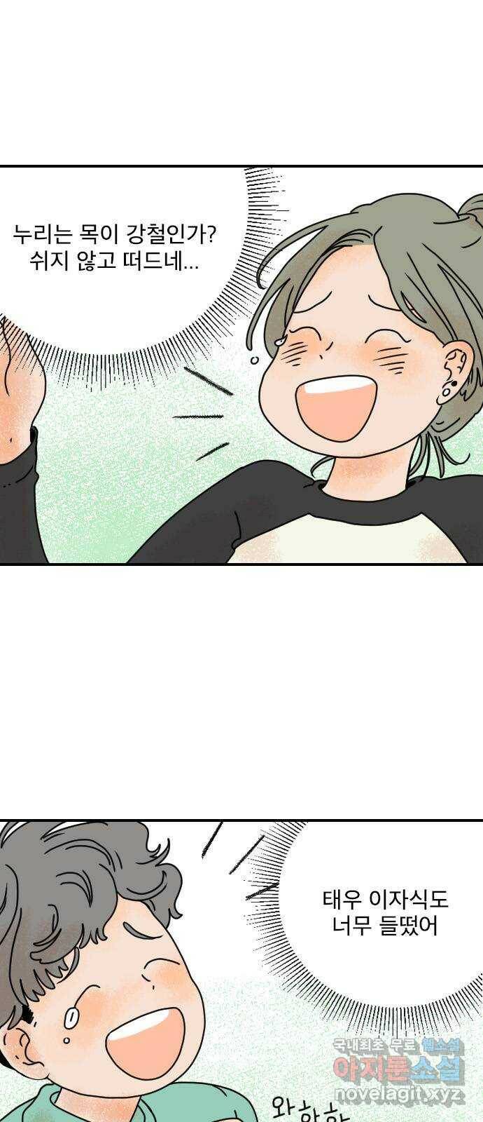 시선 끝 브로콜리 3화 9
