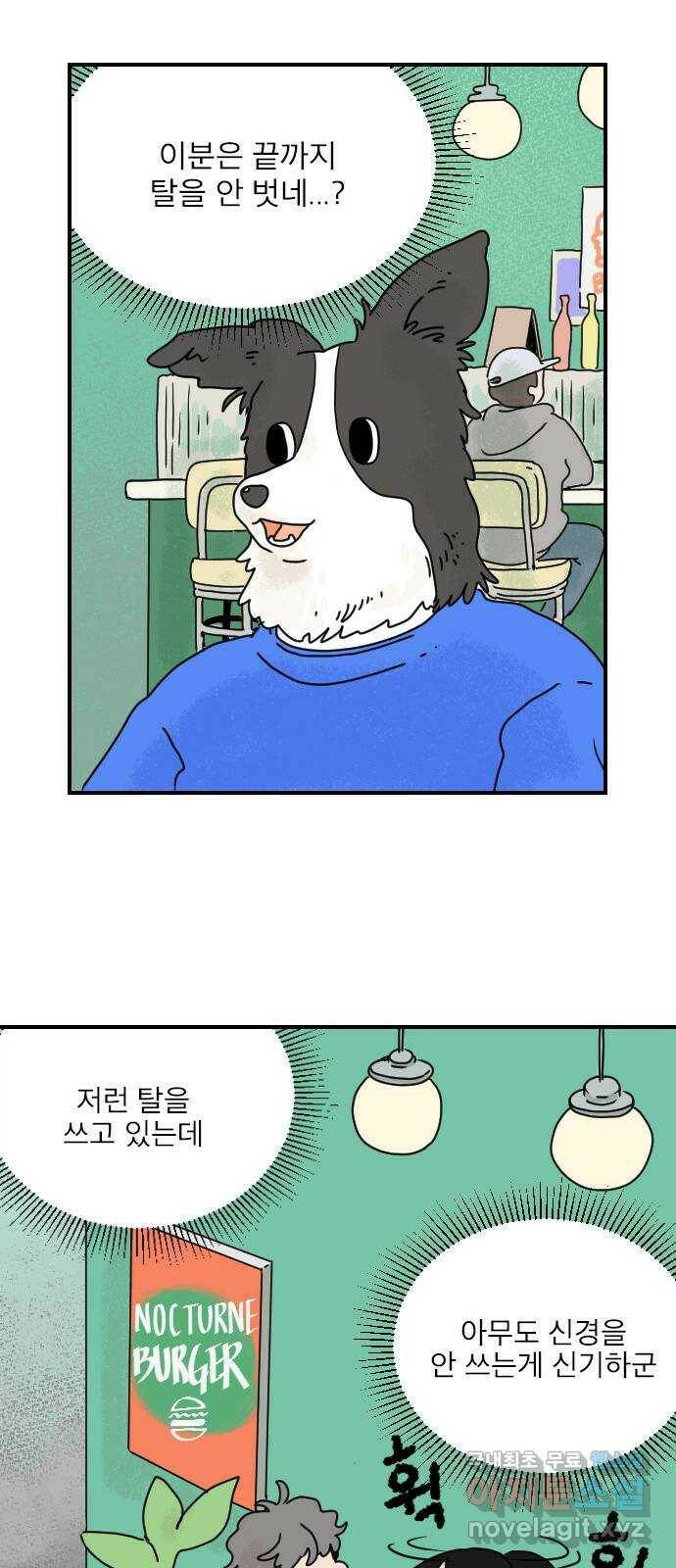 시선 끝 브로콜리 3화 11