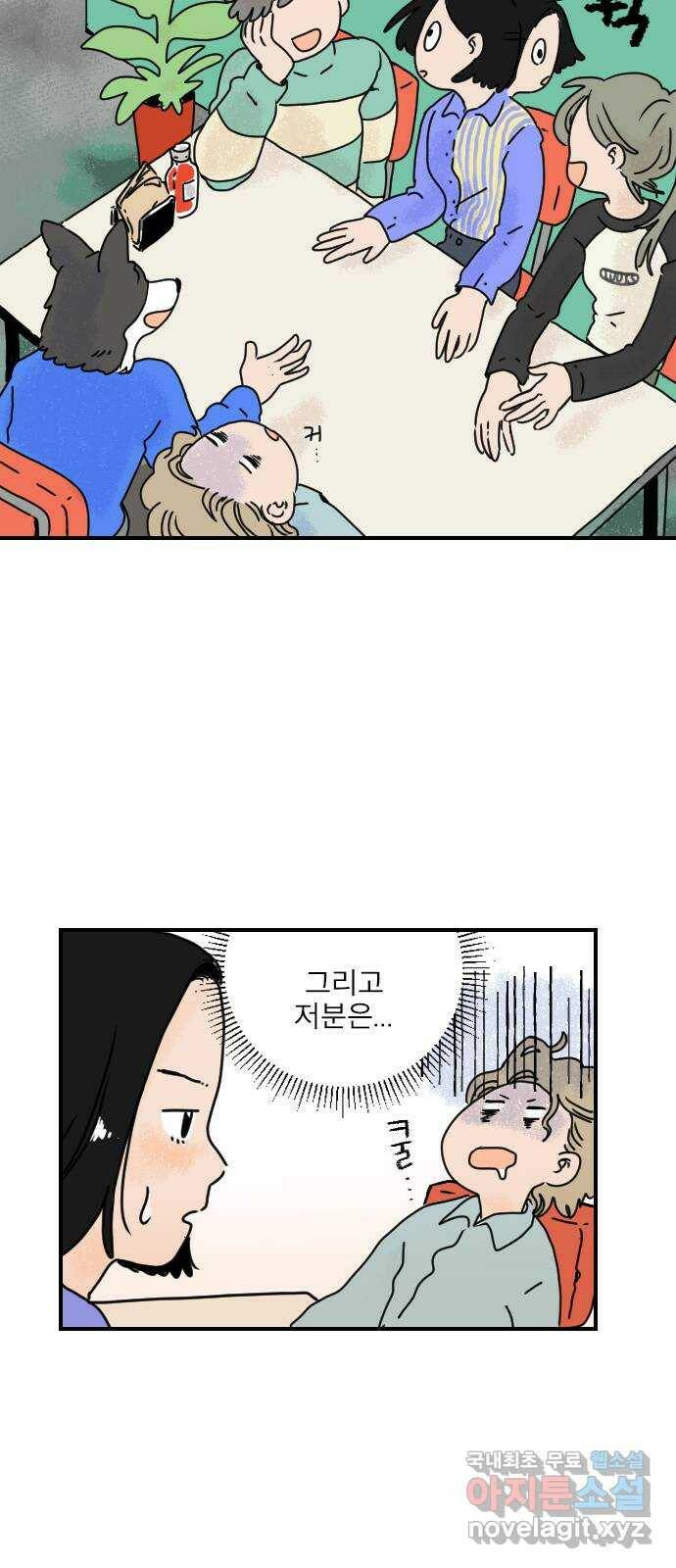 시선 끝 브로콜리 3화 12