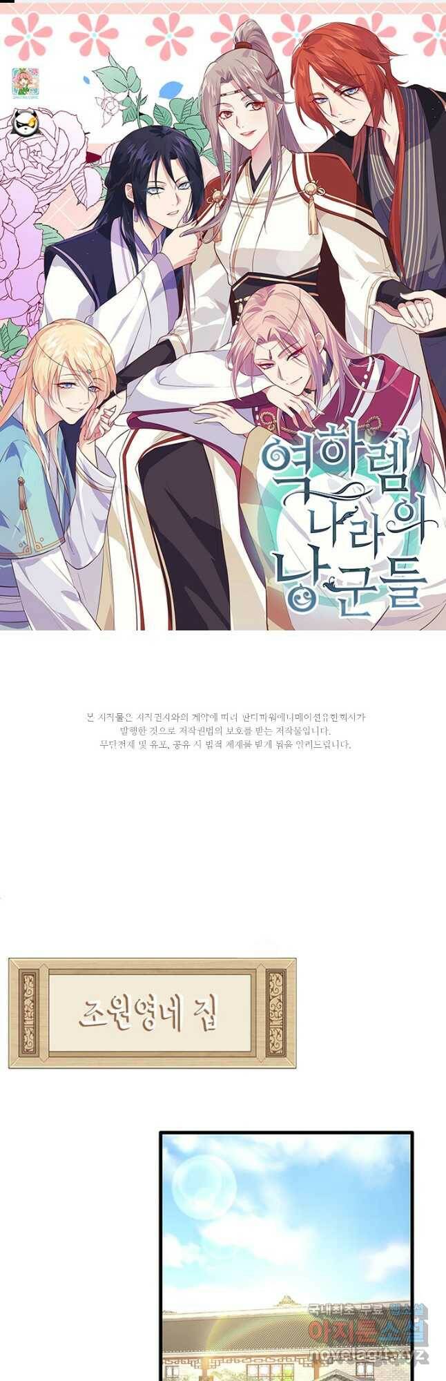역하렘 나라의 낭군들 71화 1