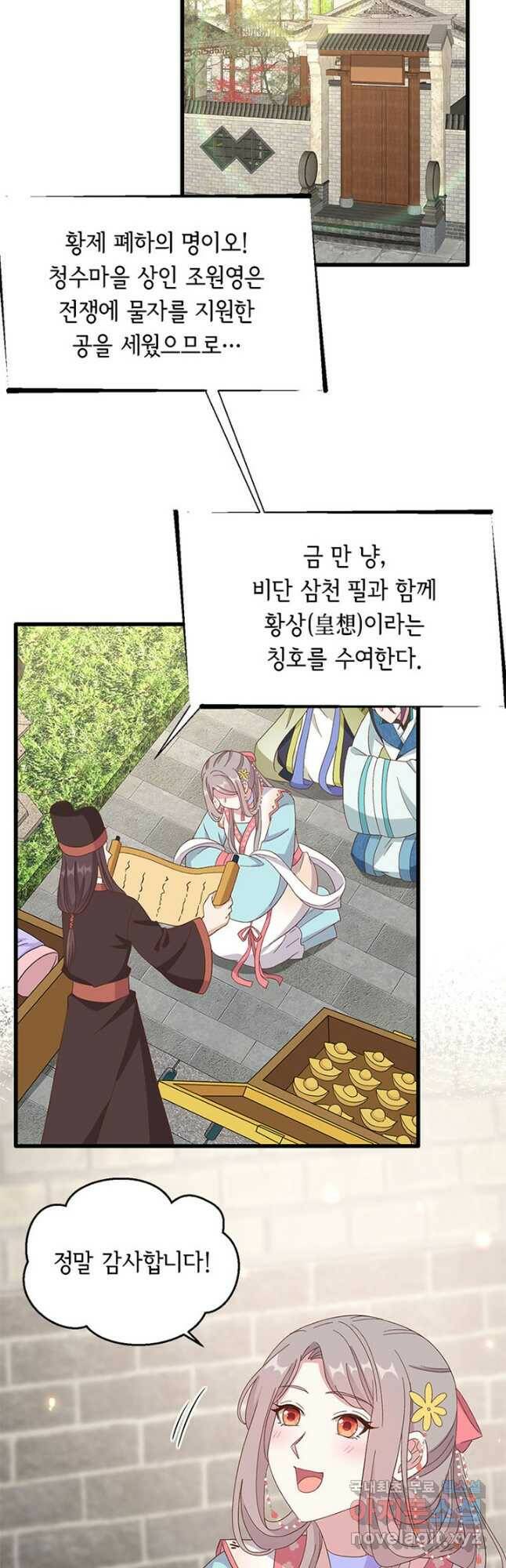 역하렘 나라의 낭군들 71화 2