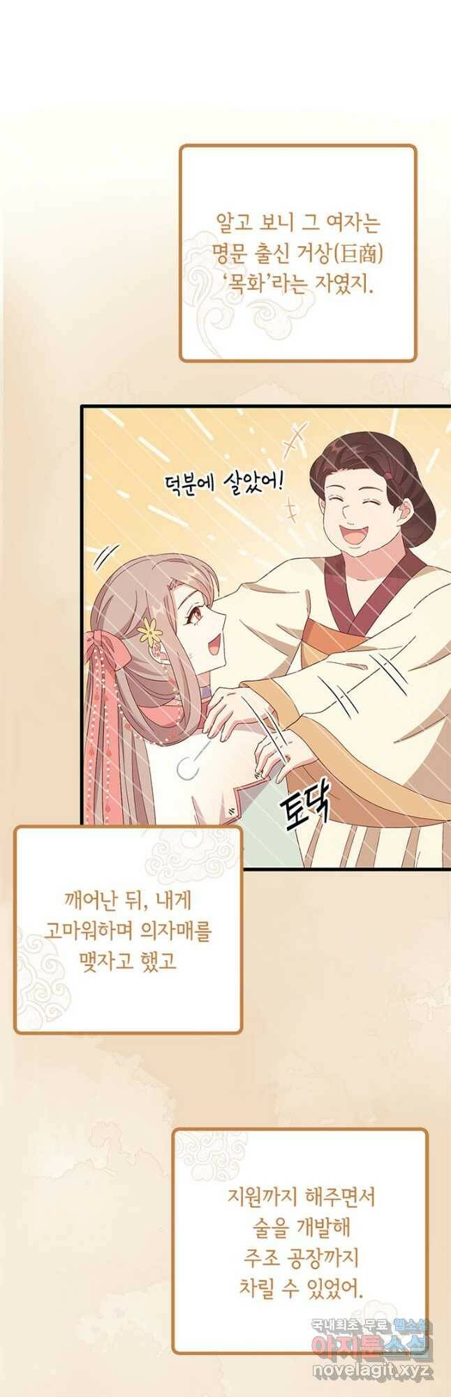 역하렘 나라의 낭군들 71화 5