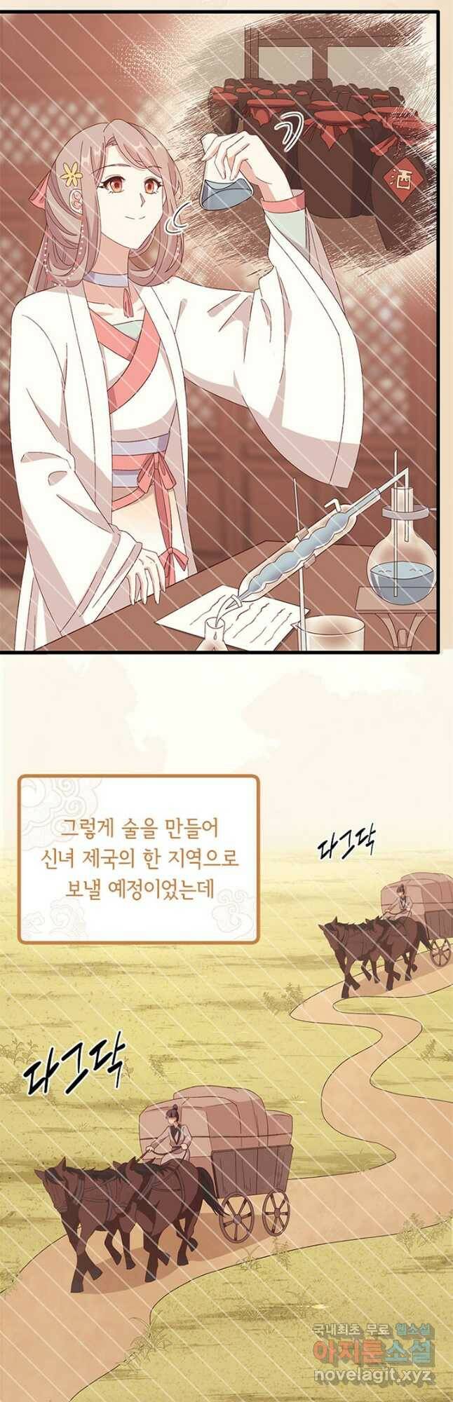 역하렘 나라의 낭군들 71화 6