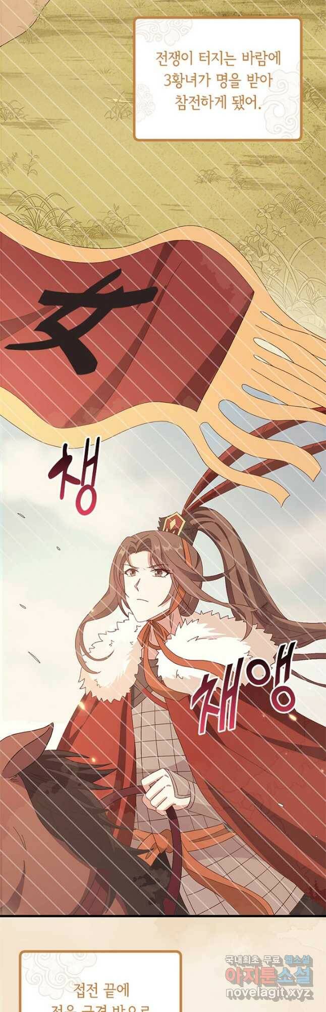역하렘 나라의 낭군들 71화 7