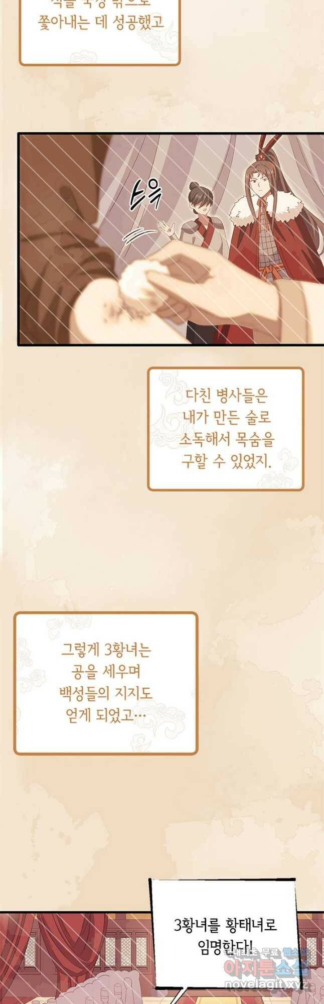 역하렘 나라의 낭군들 71화 8