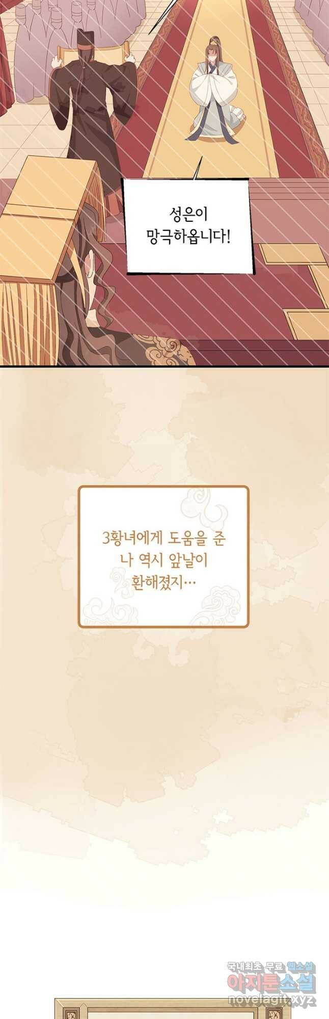역하렘 나라의 낭군들 71화 9