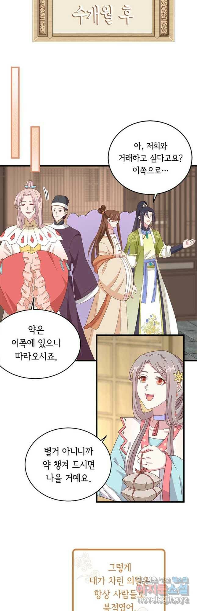 역하렘 나라의 낭군들 71화 10