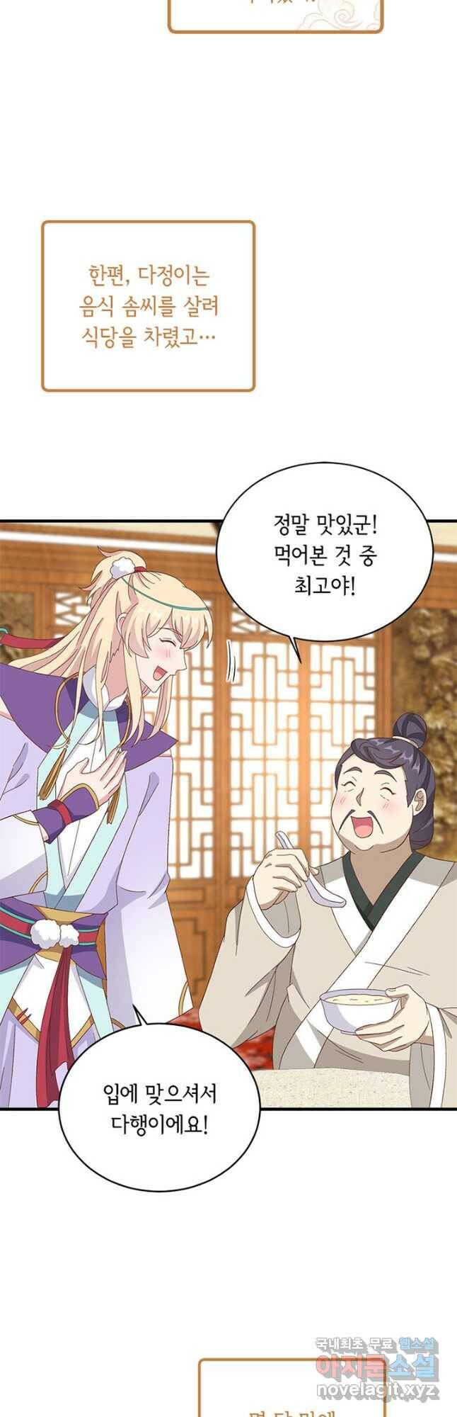 역하렘 나라의 낭군들 71화 11