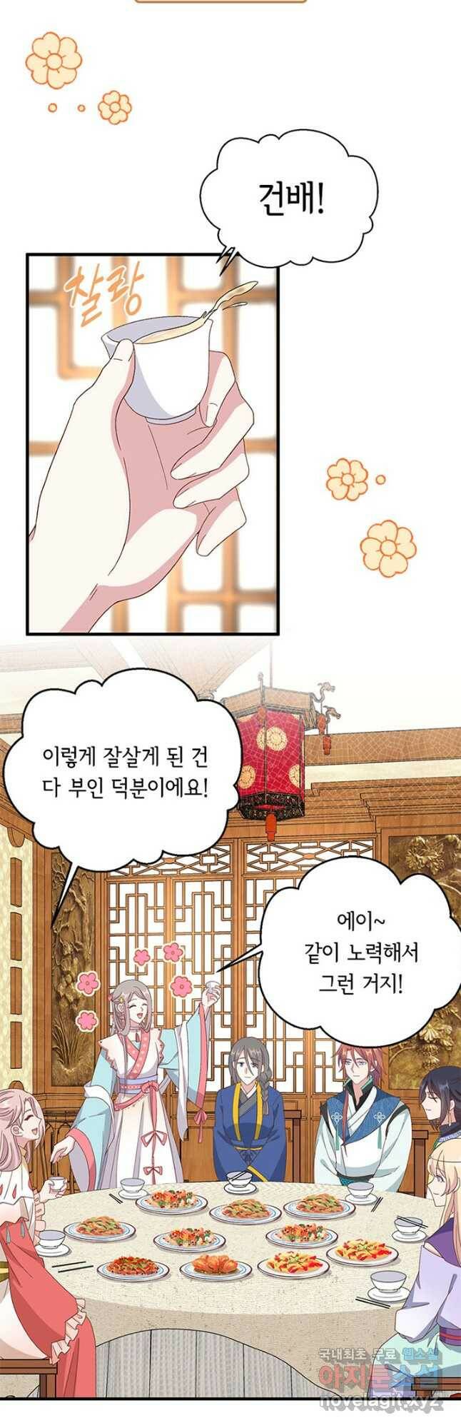 역하렘 나라의 낭군들 71화 13