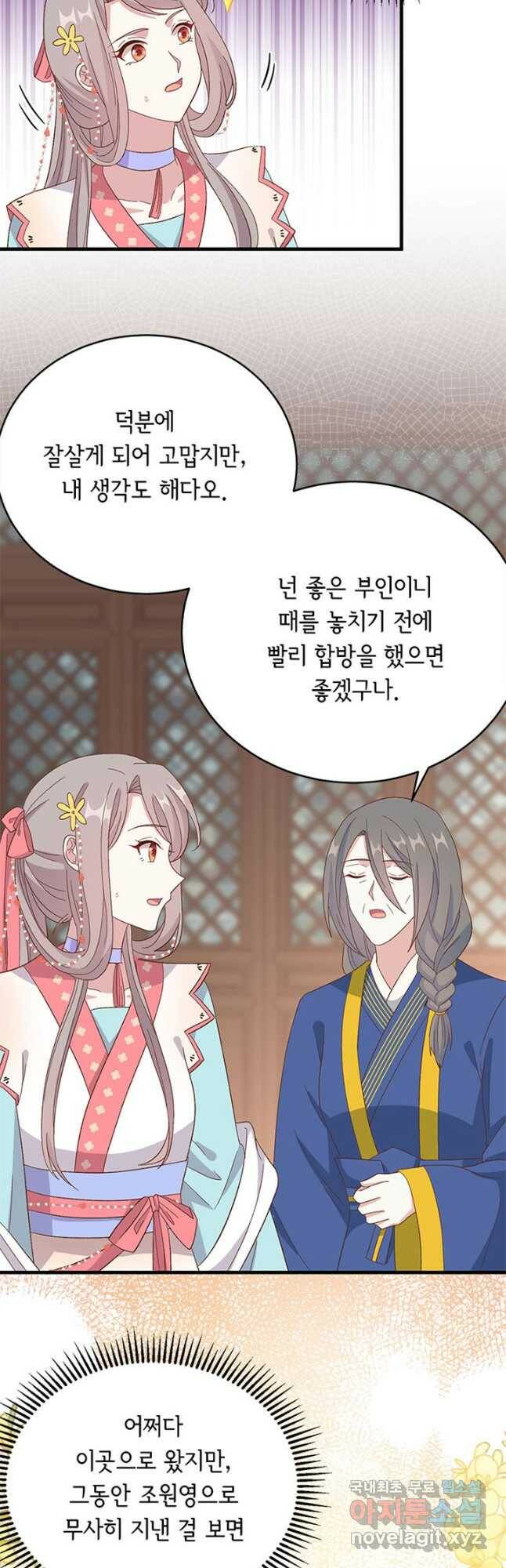 역하렘 나라의 낭군들 71화 17