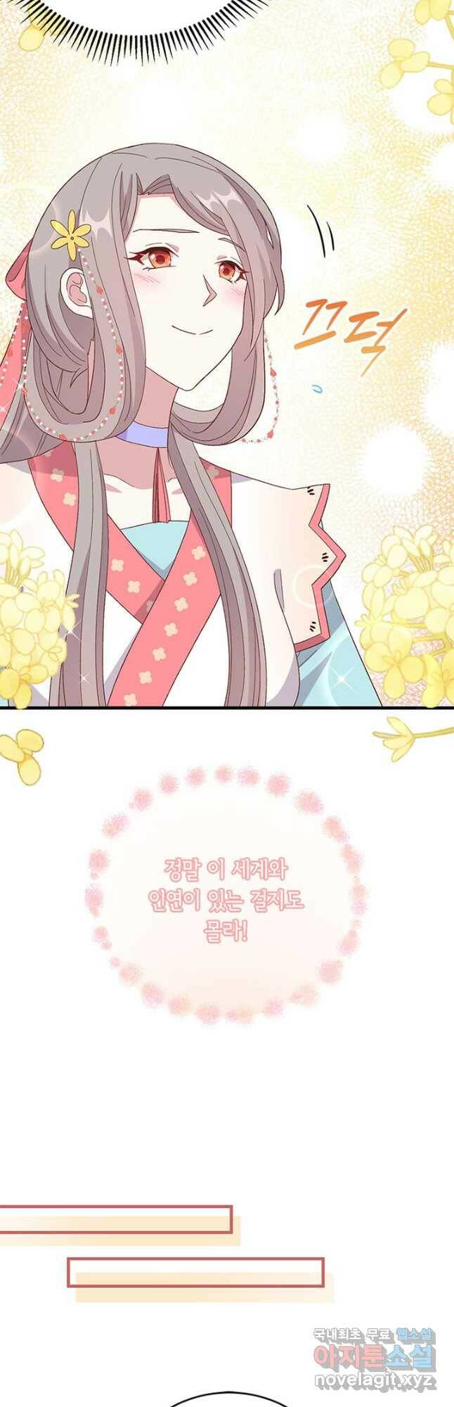 역하렘 나라의 낭군들 71화 18