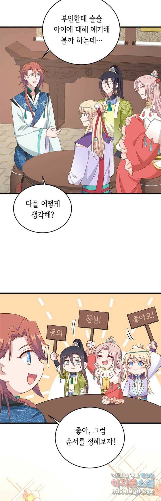 역하렘 나라의 낭군들 71화 19