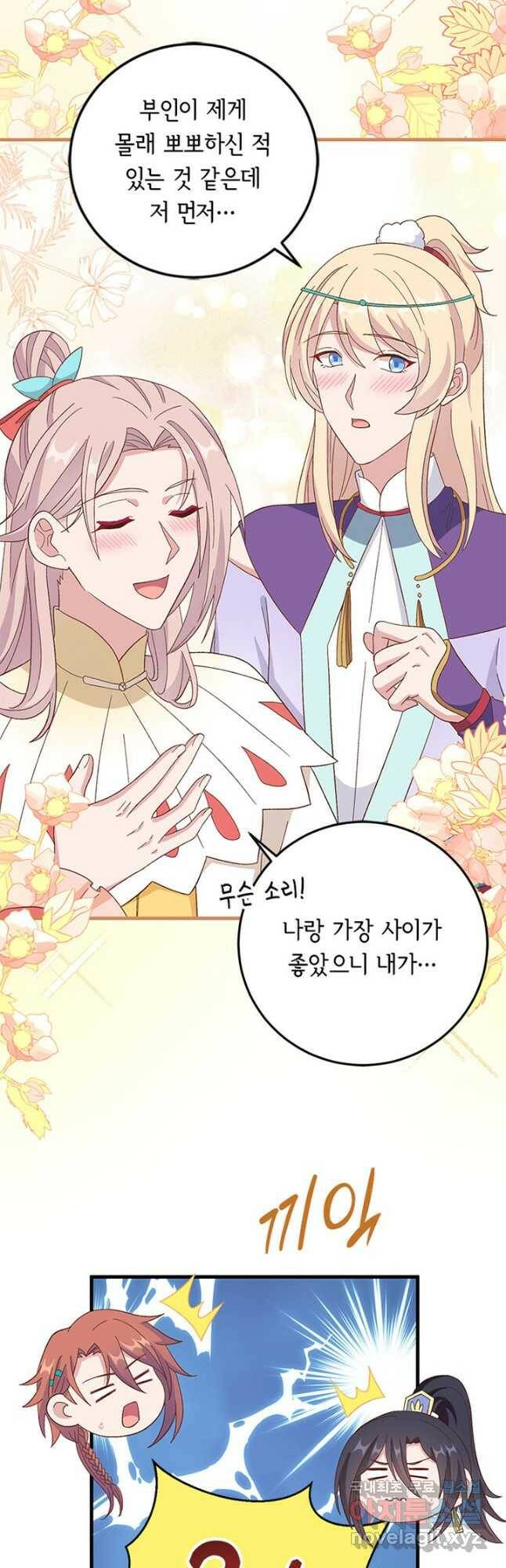 역하렘 나라의 낭군들 71화 20