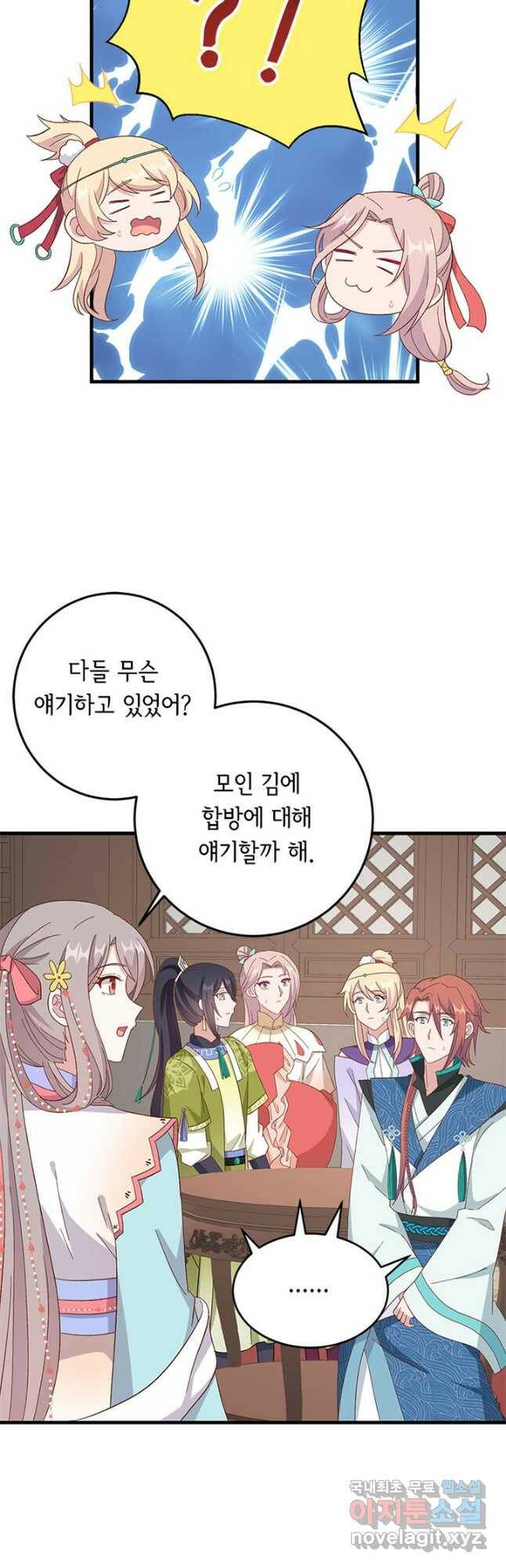 역하렘 나라의 낭군들 71화 21