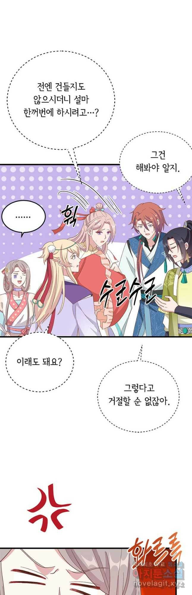 역하렘 나라의 낭군들 71화 22