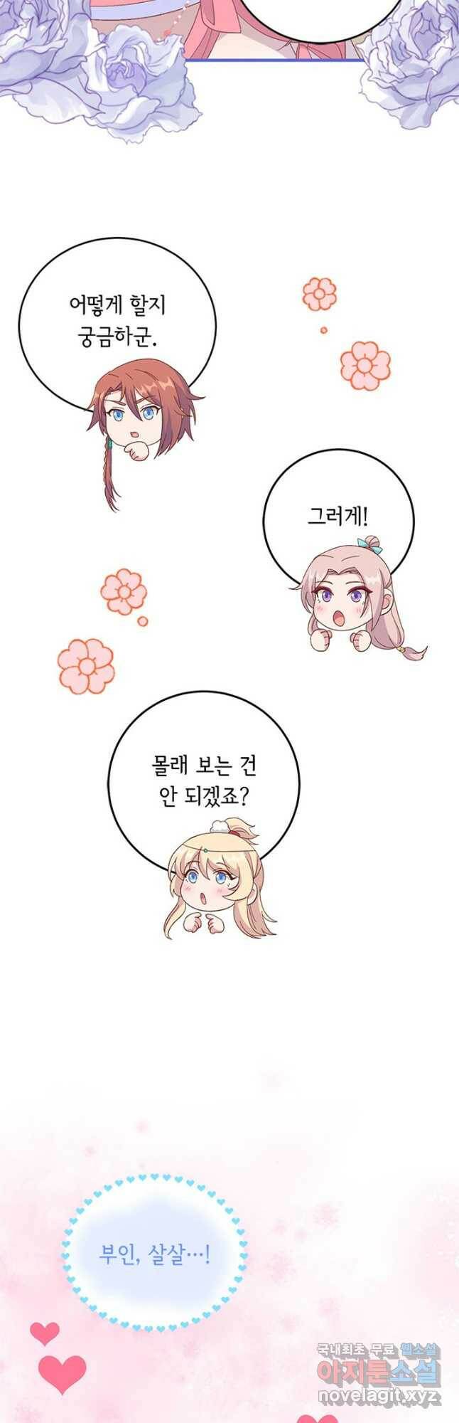 역하렘 나라의 낭군들 71화 24