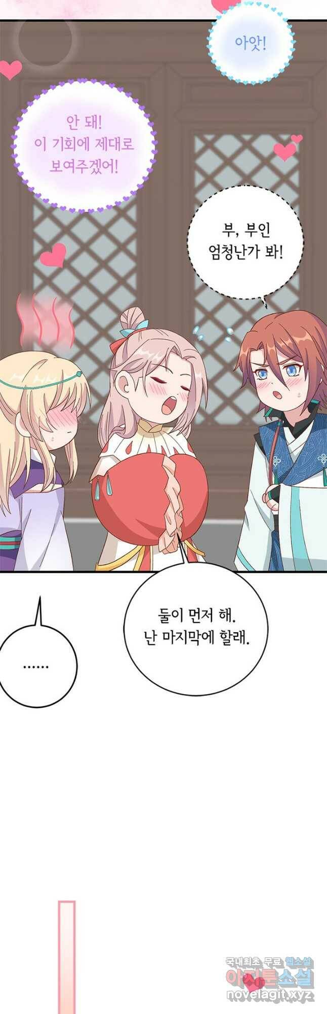 역하렘 나라의 낭군들 71화 25