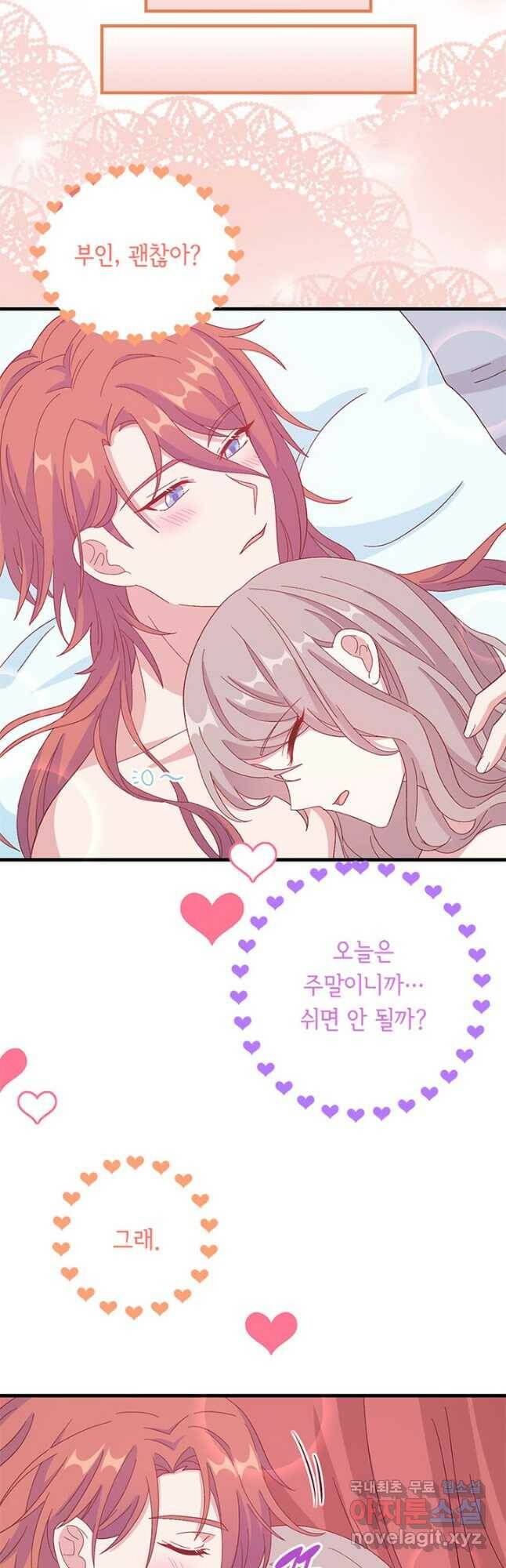 역하렘 나라의 낭군들 71화 28
