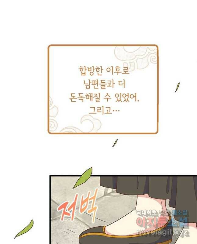 역하렘 나라의 낭군들 71화 30