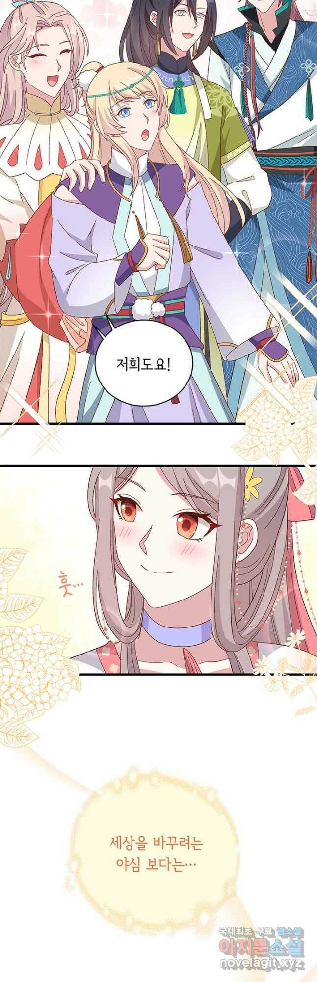 역하렘 나라의 낭군들 71화 32