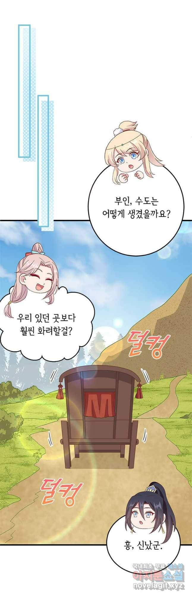 역하렘 나라의 낭군들 71화 35