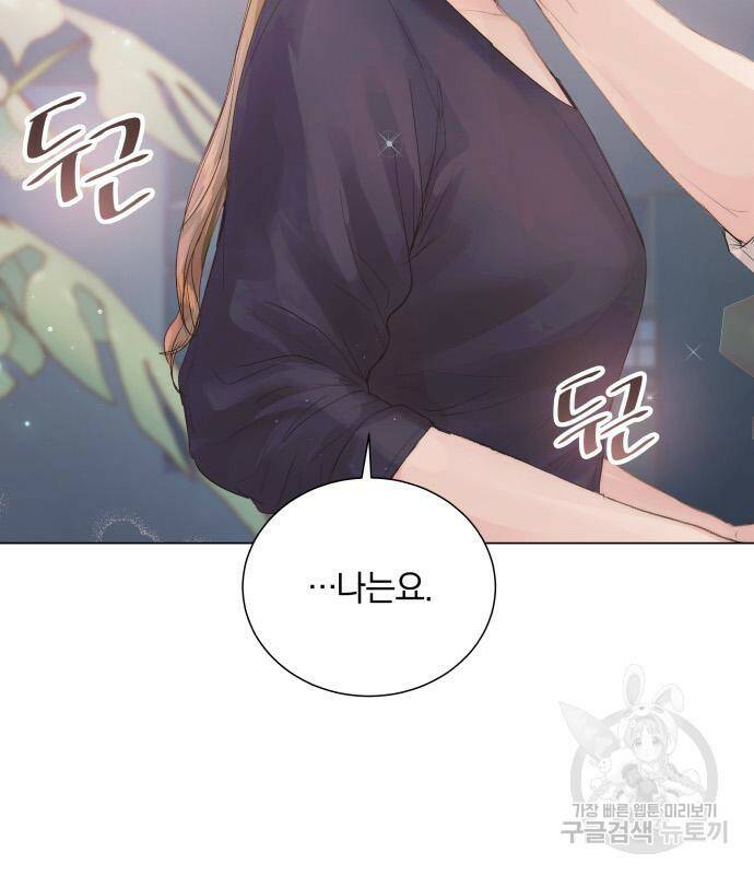 반드시 해피엔딩 84화 2