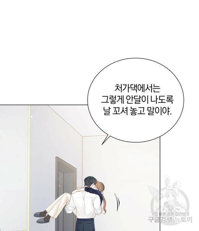 반드시 해피엔딩 84화 16