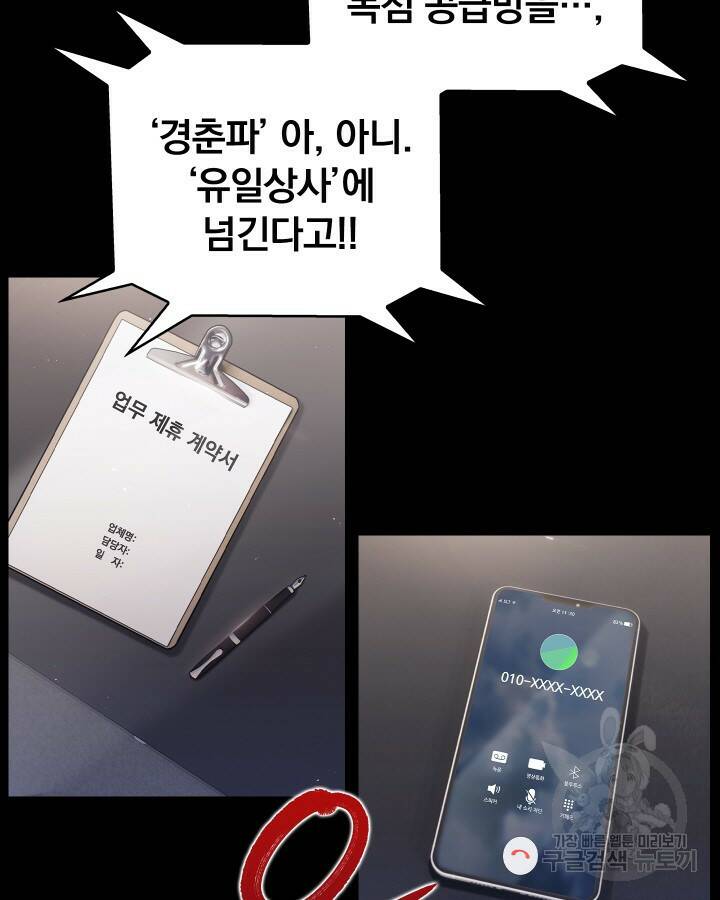21세기 무인(카카오) 23화 11