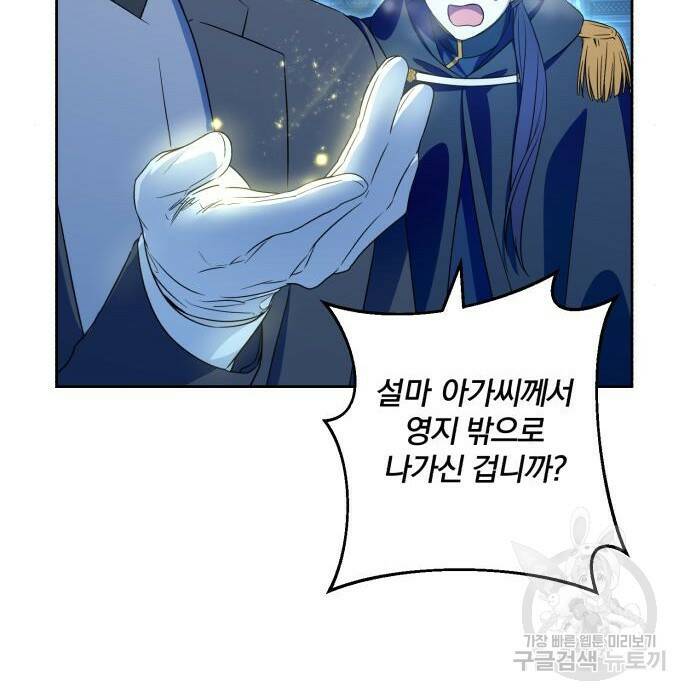 소공녀 민트 53화 7
