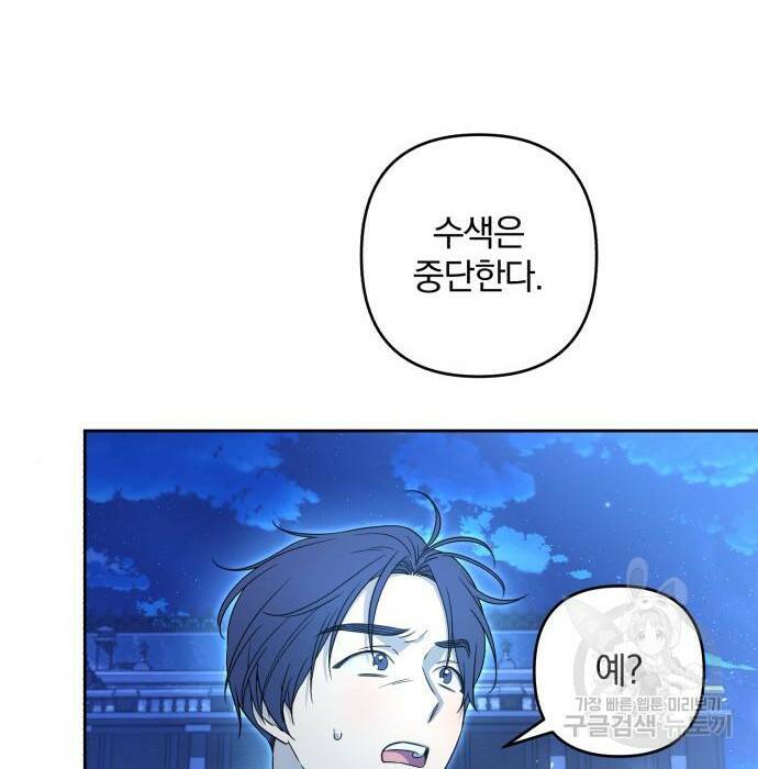 소공녀 민트 53화 11