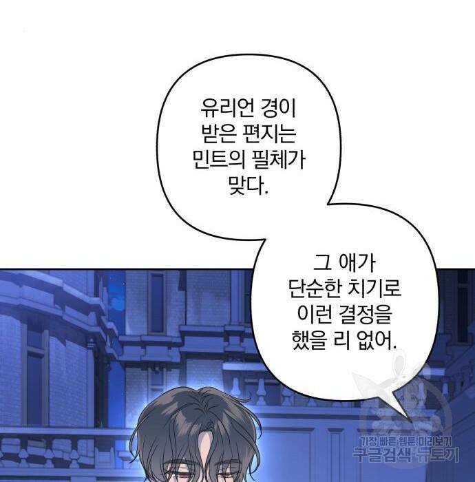 소공녀 민트 53화 13
