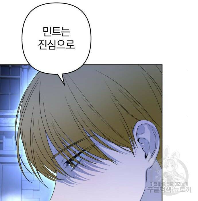 소공녀 민트 53화 15