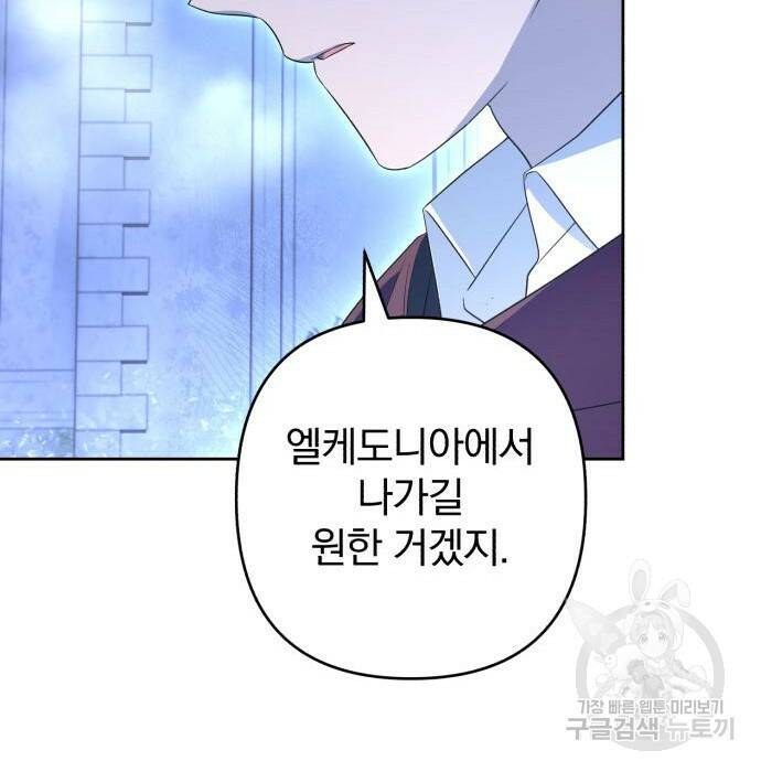 소공녀 민트 53화 16