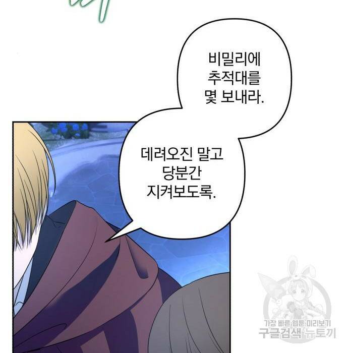 소공녀 민트 53화 20