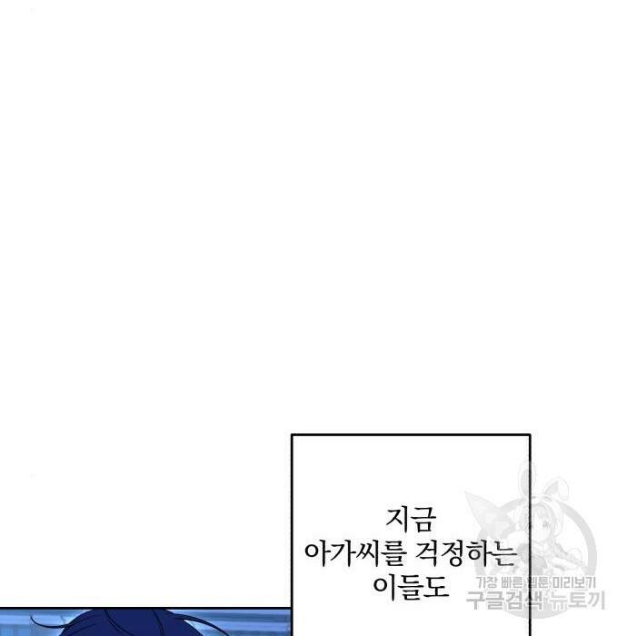 소공녀 민트 53화 25