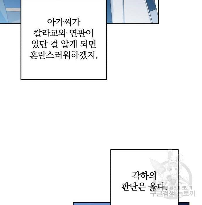 소공녀 민트 53화 27