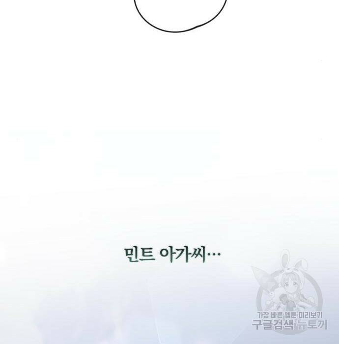 소공녀 민트 53화 29