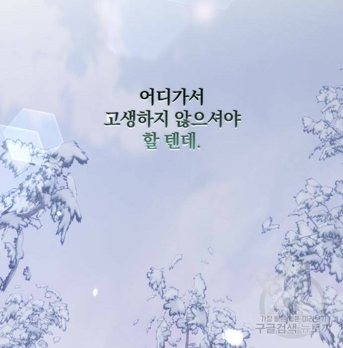 소공녀 민트 53화 30