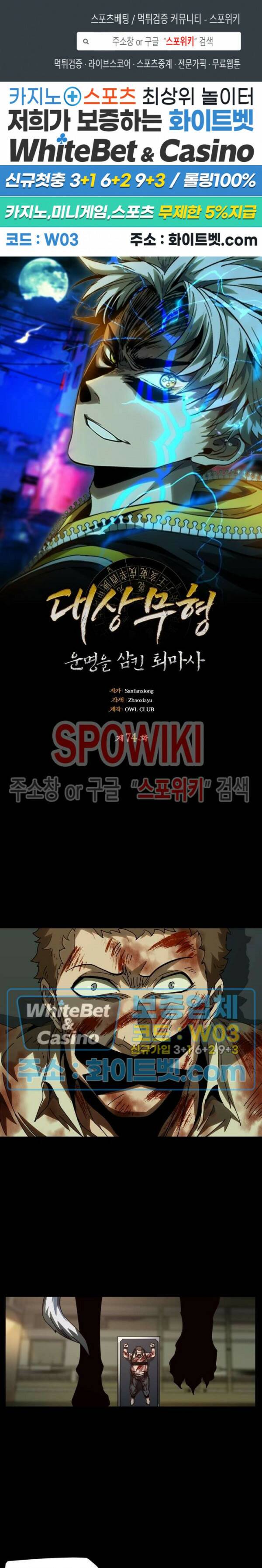 대상무형 : 운명을 삼킨 퇴마사 74화 1