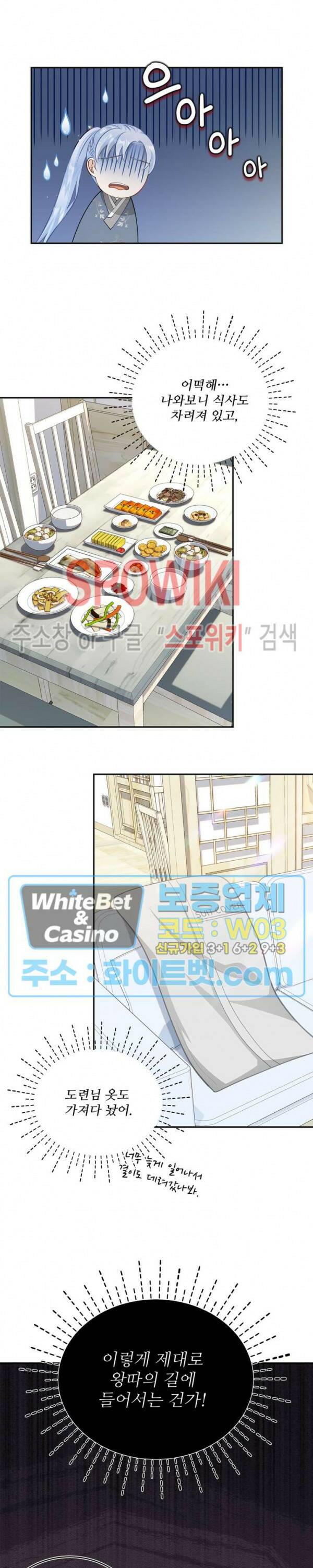 여우님의 도둑결혼 27화 2