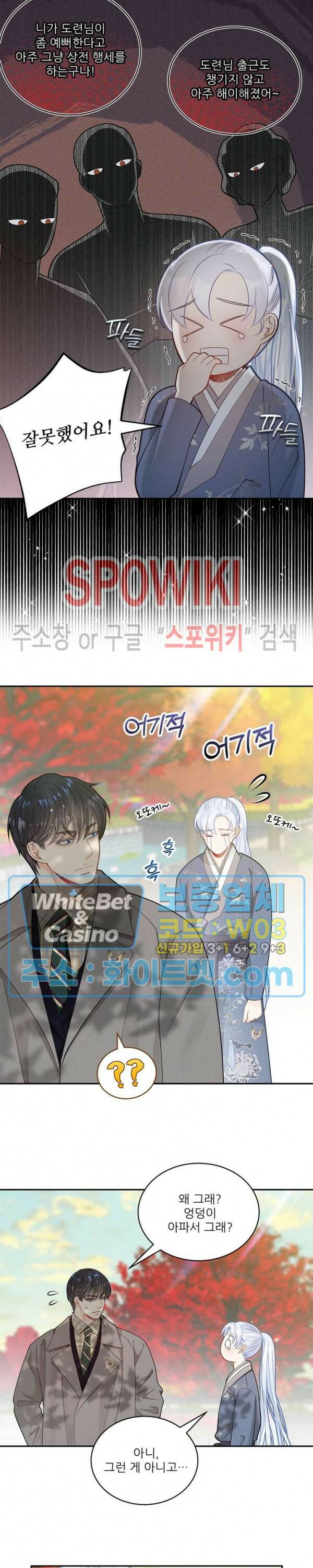 여우님의 도둑결혼 27화 3