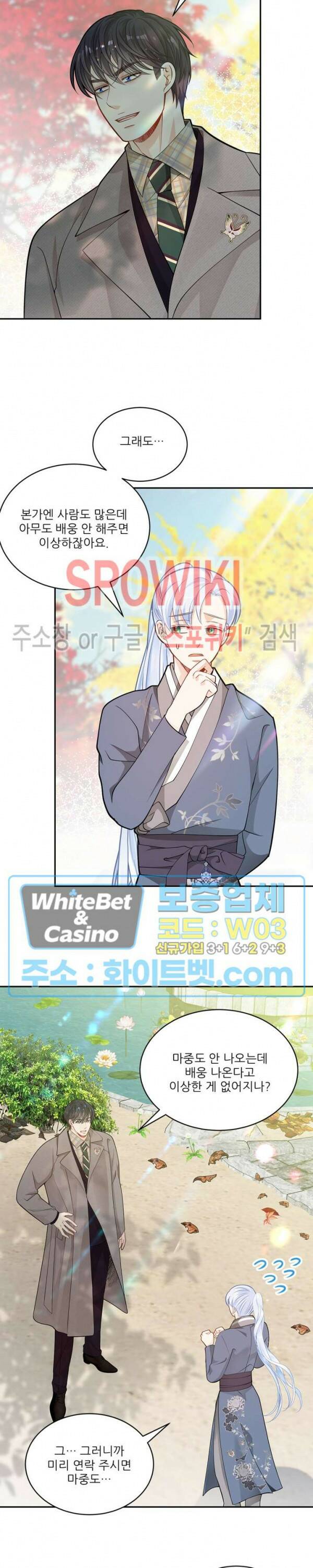 여우님의 도둑결혼 27화 5