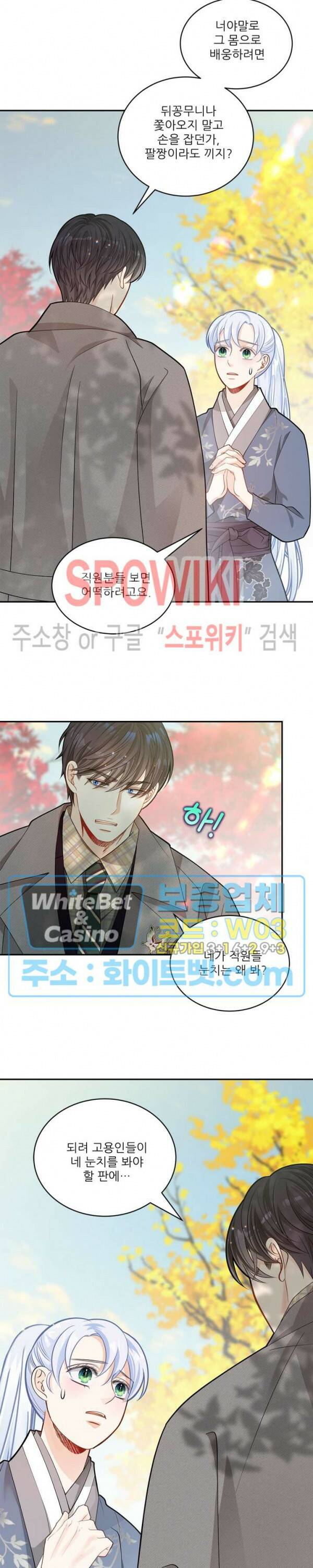 여우님의 도둑결혼 27화 6