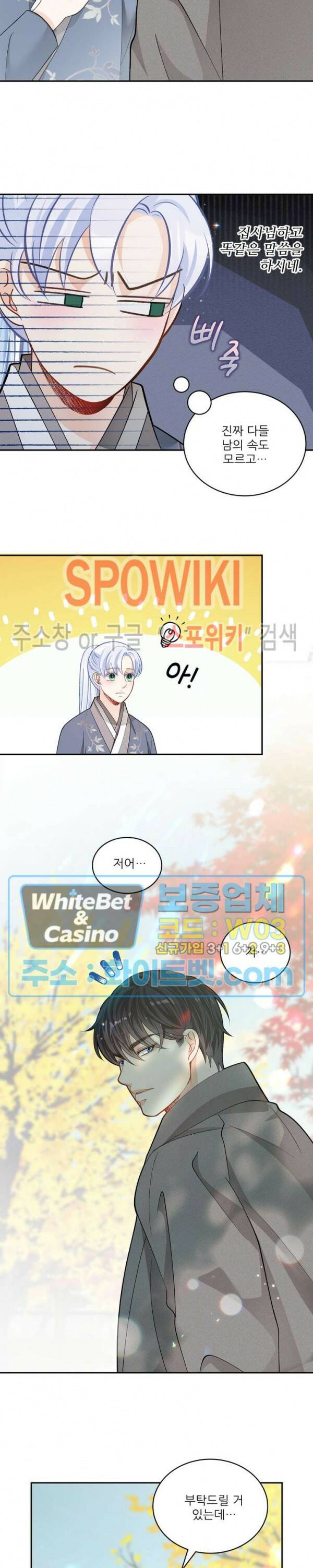 여우님의 도둑결혼 27화 7