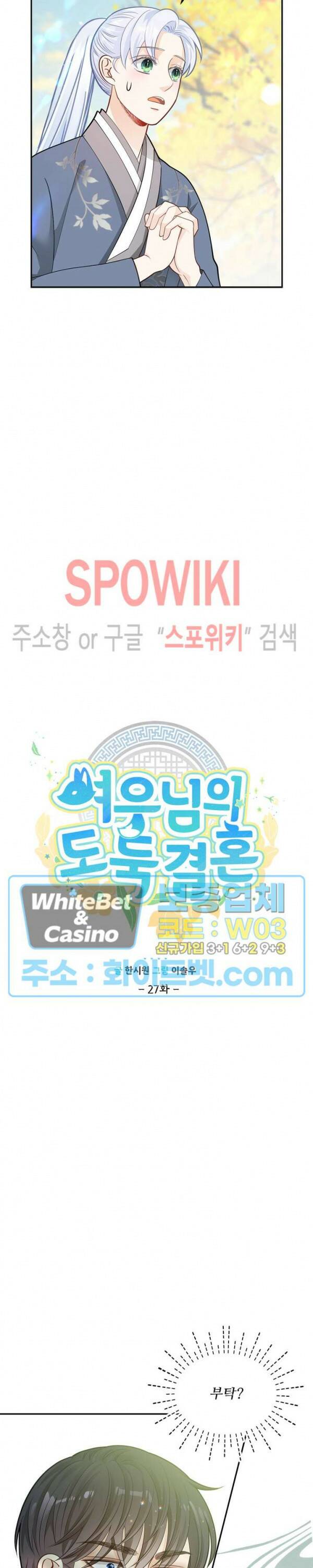 여우님의 도둑결혼 27화 8