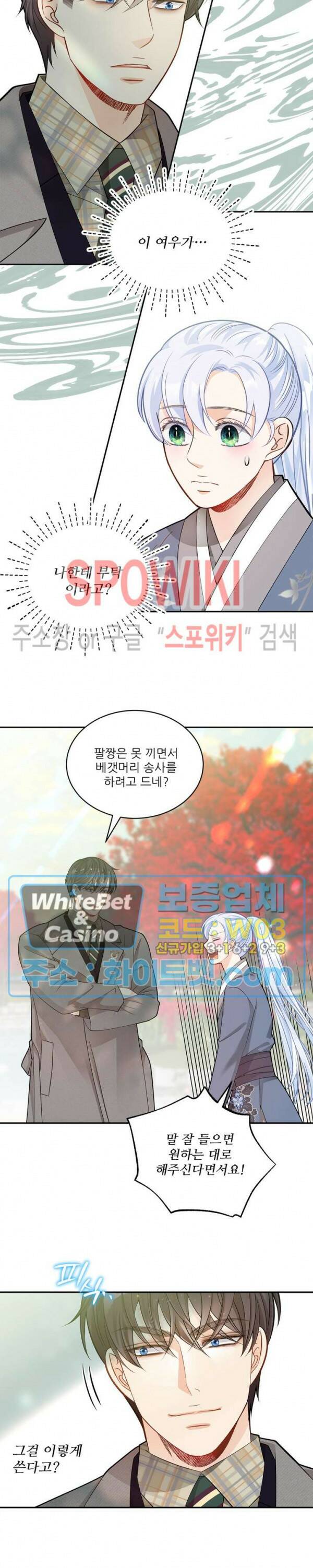 여우님의 도둑결혼 27화 9