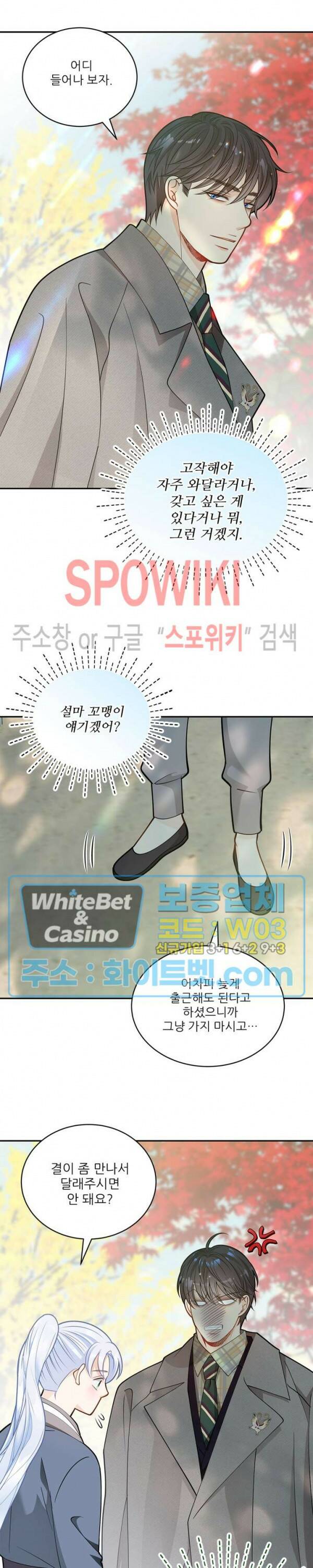 여우님의 도둑결혼 27화 10