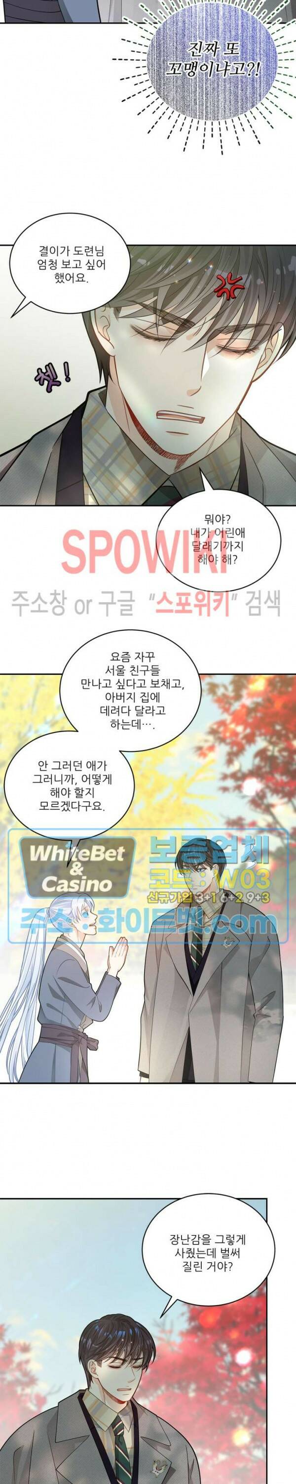 여우님의 도둑결혼 27화 11